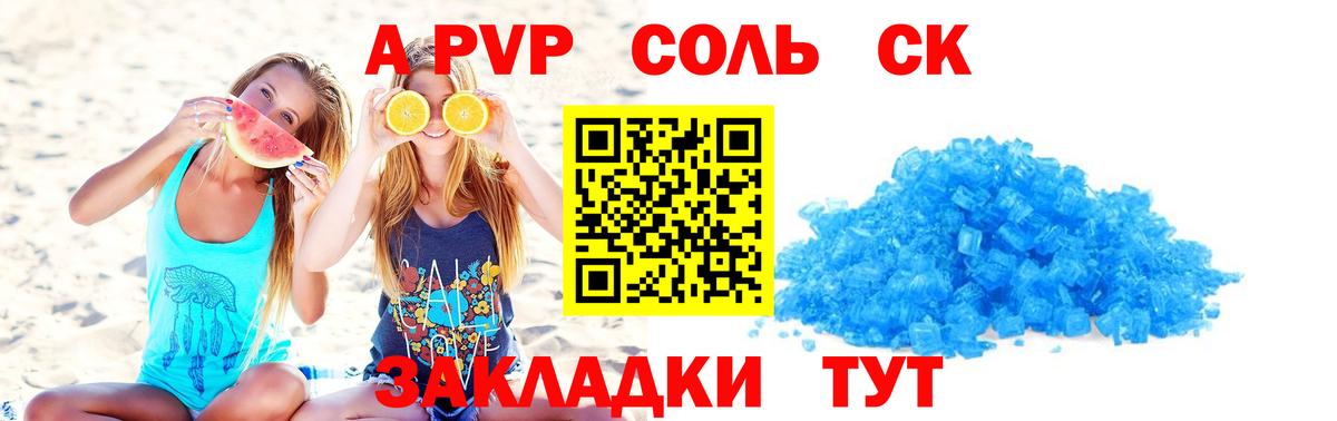 А ПВП Соль Белая Калитва