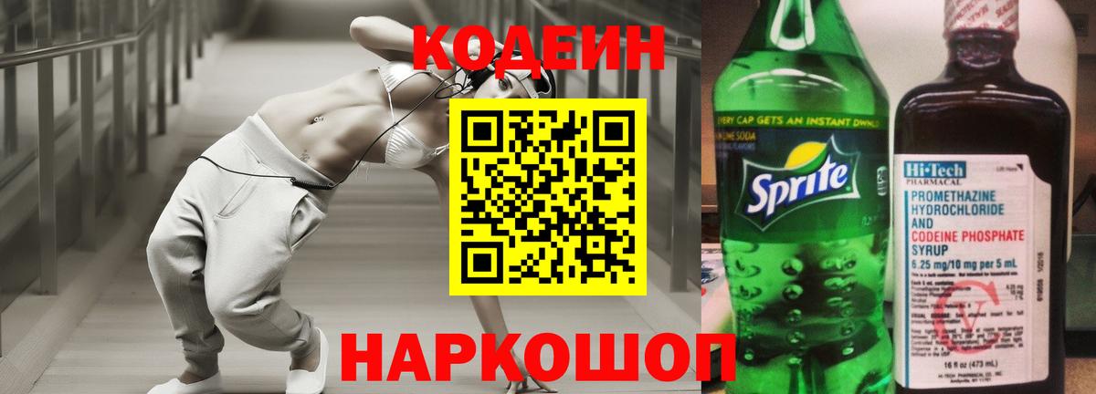 Кодеин напиток Lean (лин) Белая Калитва