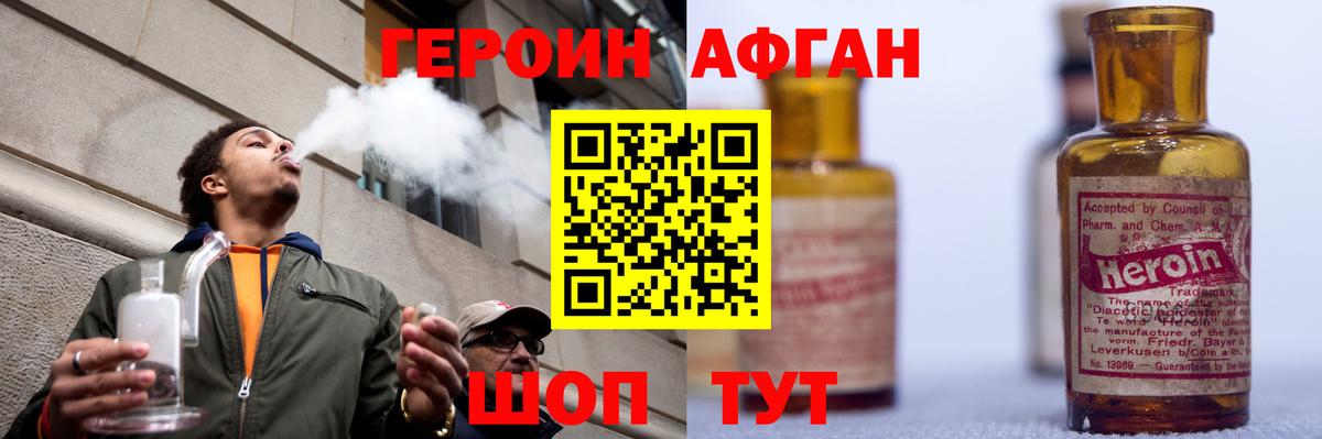 Героин Афган Белая Калитва