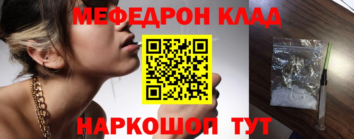 купить  цена  МЕФ mephedrone  МЯУ-МЯУ  Белая Калитва  Вход с VPN  Мефедрон мяу мяу 