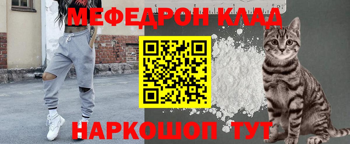 Меф мяу мяу мука Белая Калитва