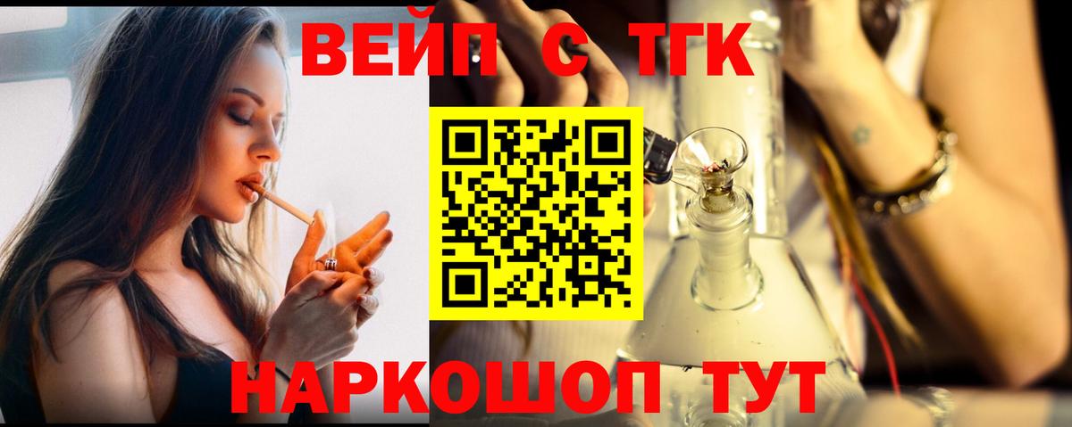 ТГК вейп Белая Калитва